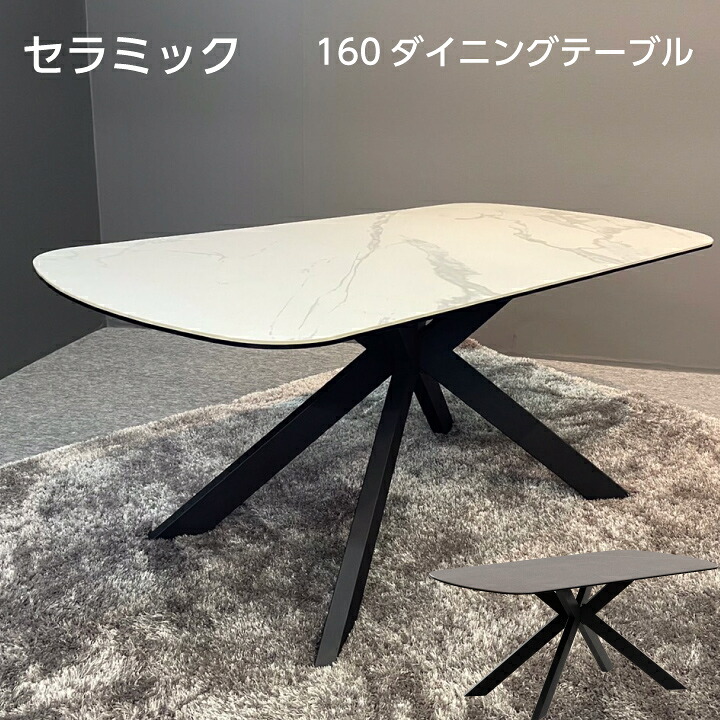 【ポイント5倍★7月19日20時～26日2時迄】ダイニングテーブル セラミック テーブルのみ 4人 単品 160｜インテリアマーブル