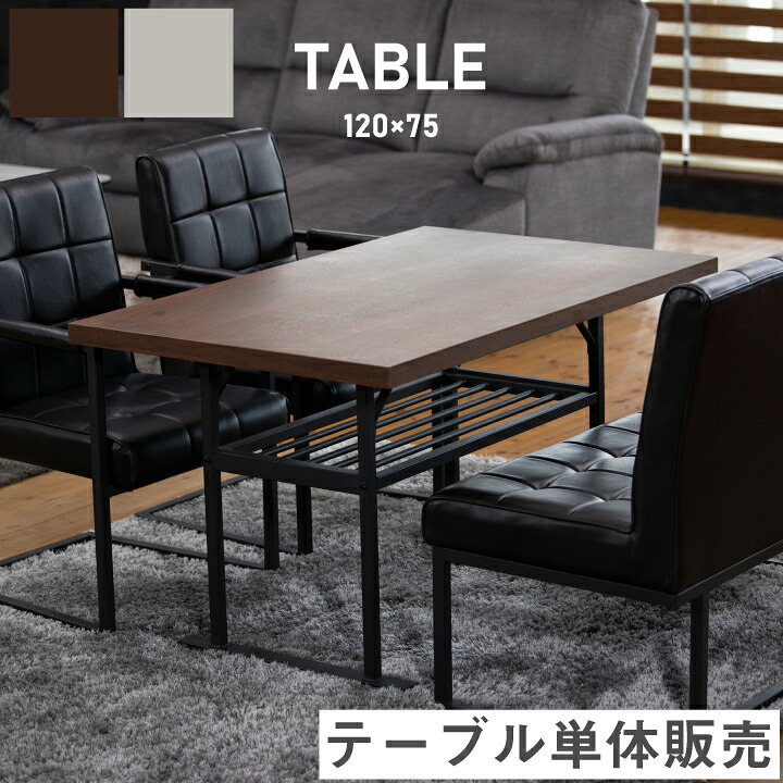 【ポイント5倍★7月19日20時～26日2時迄】ダイニングテーブル 4人掛け 幅120 棚付き ダイニング 単品 長方形 木製 スチール セラミック 天板 リビングダイニング グレー モダン｜インテリアマーブル