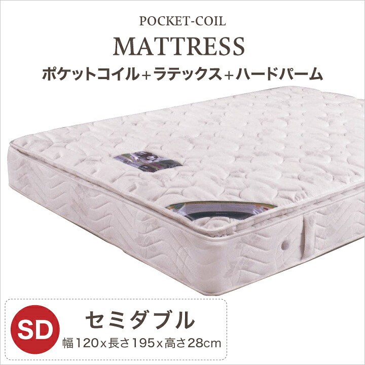 【ﾎﾟｲﾝﾄ5倍★4月4日20時～11日0時迄】マットレス ベッドマット セミダブル ポケットコイルマットレス セミダブルサイズ ポケットコイル ラテックスタイプ ハードパーム ポケットコイルスプリング 送料無料 格安