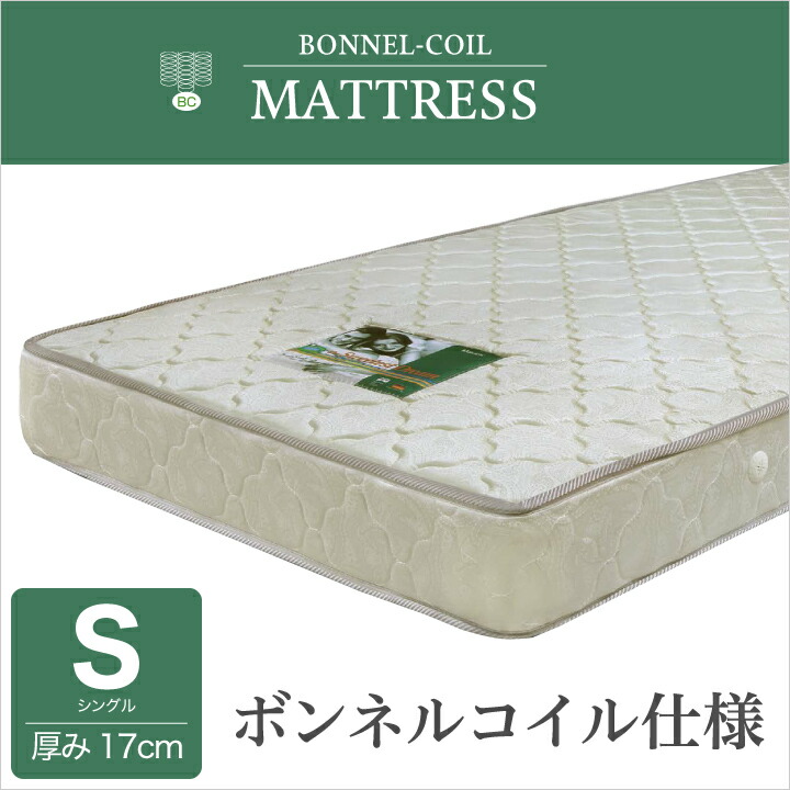 【ﾎﾟｲﾝﾄ5倍★4月14日20時～17日10時迄】マットレス シングル 幅97cm × 長さ195cm ボンネルコイルマットレス シングルサイズ ボンネル コイル 寝心地 キルティング