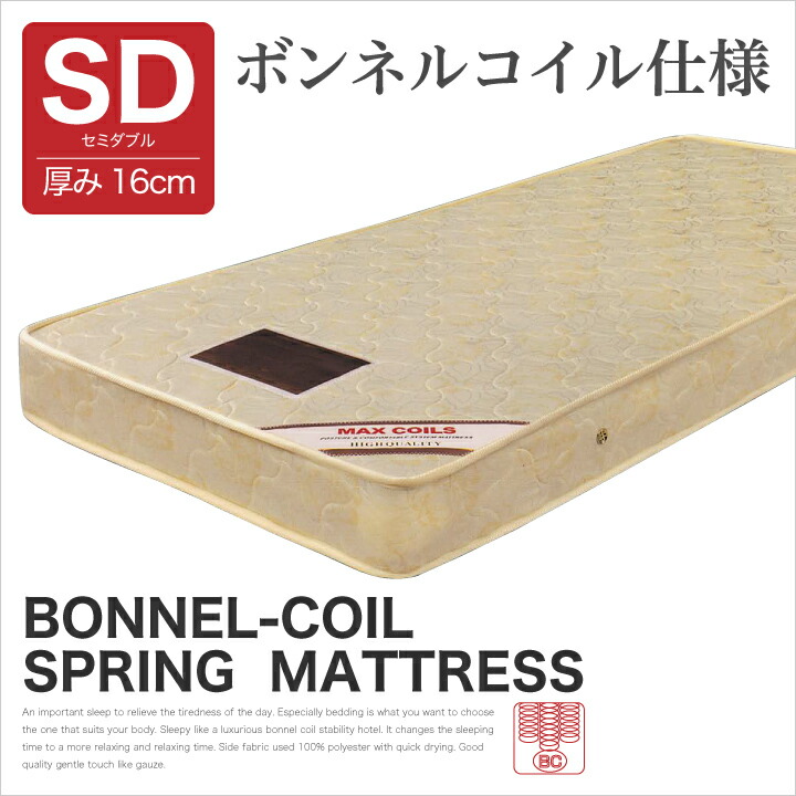 楽天市場】マットレス セミダブル ボンネルコイル 厚み18cm 通気性