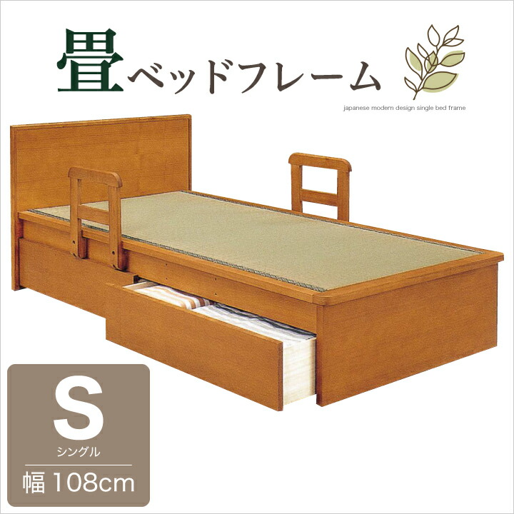 【ﾎﾟｲﾝﾄ5倍★5月9日20時～16日2時迄】畳臥榻 臥榻 シングル臥榻 シングル タモ材 ひな形 ともし火赤銅色 手摺り付 抽き出し付 和風 今めかしい インテリア・寝具・収納-畳ベッド-ベッド
