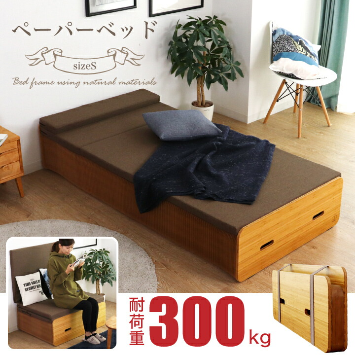 楽天市場 Paper Bed ペーパーベッド 紙ベッド 収納 引っ越し コンパクト 伸長式 椅子 ソファー コンパクト シングル 一人暮らし マットレスセット 収納 省スペース デザイン ベッド ベッドフレーム 人気 コンパクト ソファーベッド ソファベッド 送料無料 インテリア