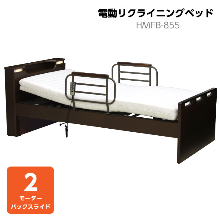 【ポイント5倍★7月19日20時～26日2時迄】電動リクライニングベッド 2モーター JHSユニット ベッド シングル シングルベッド フレームのみ リクライニング 手すり付き 電動 コンセント付き｜インテリアマーブル