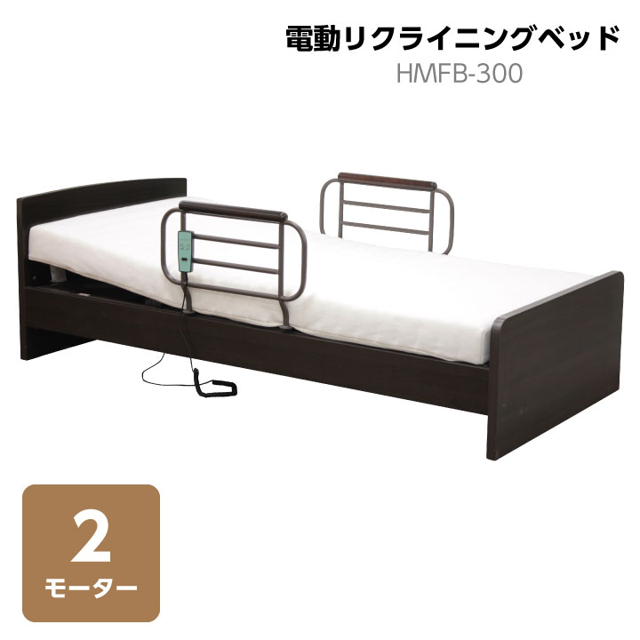 電動リクライニングベッド 2モーター ベッド シングル シングルベッド フレームのみ リクライニング 手すり付き 電動 高さ調節 北欧 / モダン通販 送料無料 das-0037 43,615円
