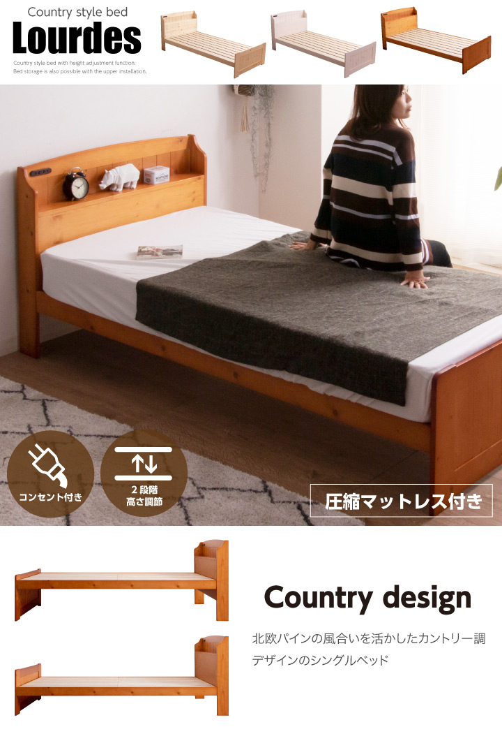 寝台 シングル すのこベッド 締め付けるマットレス幸せ 差込付き スノコベッド シングルベッド 宮付き 宮棚付き ベット 2立場クオンティティさ格合わせる ベッド根本収納 床下収納 生まれ付き天然木パインマティエール 純然たる カントリー調 コンセント付き 木製 電燈