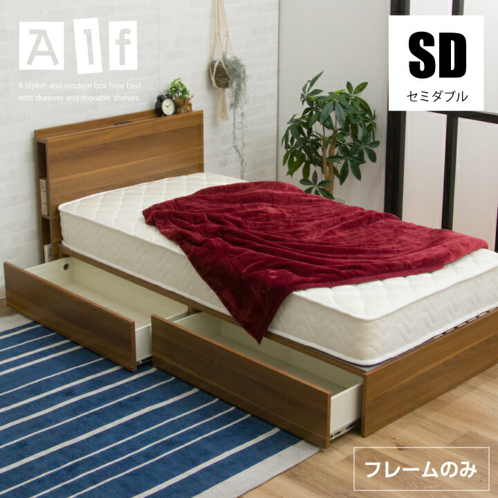 【ﾎﾟｲﾝﾄ5倍★4月14日20時～17日10時迄】ベッド セミダブルベッド 収納付き チェストベッド セミダブル フレームのみ 木製ベッド コンセント付き 収納ベッド