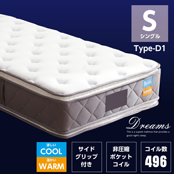 【ﾎﾟｲﾝﾄ5倍★4月4日20時～11日0時迄】ポケットコイル マットレス シングル コイル数 496個 厚み33cm クール寝具 速乾生地 温かい 保温生地 ホット ふっくら