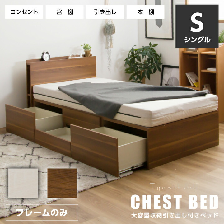 楽天市場】ベッド シングルベッド 収納付き 宮付き チェストベッド