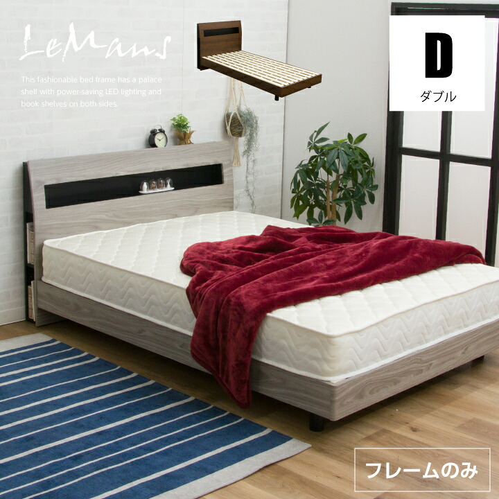 【ﾎﾟｲﾝﾄ5倍★4月14日20時～17日10時迄】ベッド ダブル ベッドフレームのみ ダブルベッド 宮付き すのこベッド すのこ 照明付き コンセント フレームのみ