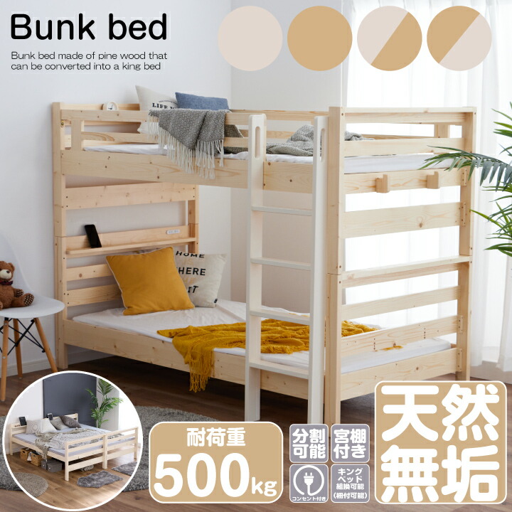 【ﾎﾟｲﾝﾄ5倍★6月3日20時～11日2時迄】【継続期間押さえる特価】【耐荷重500kg】2段寝台 二段寝台 成年者用 牢固たる ちびっ子用 取りわける 木製寝台 すのこ 寝台 生まれながら木 二段 宮棚 シングル寝台 柵付き添い人 第一人者寝台 ベット 今めかしい sanjp-1003