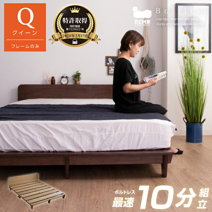 【ﾎﾟｲﾝﾄ5倍★4月4日20時～11日0時迄】【特許庁認定登録意匠 組立簡単】ベッド クイーンベッド クイーン ベッドフレーム フレームのみ ボルトレス コンパクト フロアベッド ローベッド
