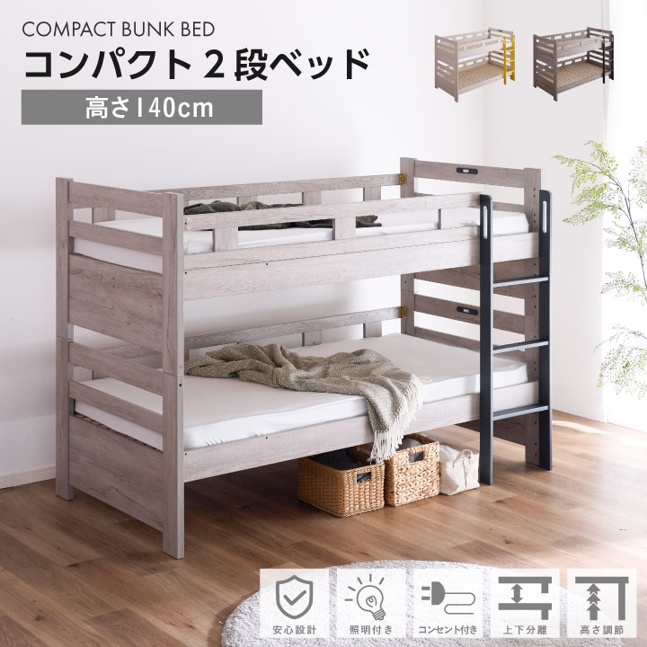 【ﾎﾟｲﾝﾄ5倍★6月3日20時～11日2時迄】二段臥榻 成年者用 2段臥榻 牢固たる 小わっぱ用 パウダーコンパクト 木製臥榻 LED 照明装置付き添い人 すのこ 臥榻 差し込み 子供部屋 シングル 北欧 sanjp-1329