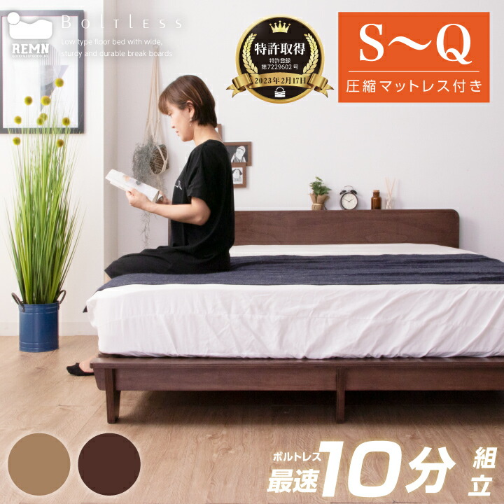【ﾎﾟｲﾝﾄ5倍★4月14日20時～17日10時迄】ベッド シングル セミダブル ダブル クイーン ベッドフレーム マットレス付き 圧縮梱包 ボルトレス コンパクト フロアベッド