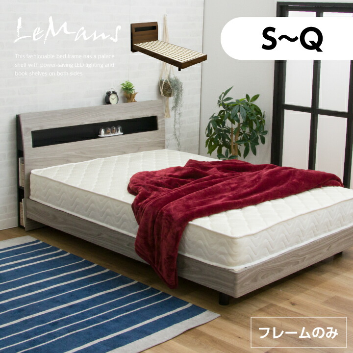 【ﾎﾟｲﾝﾄ5倍★6月3日20時～11日2時迄】臥榻 シングル 虚蝉ダブル ダブル 皇后陛下 臥榻枠組みのみ 宮付き添い人 すのこ臥榻 すのこ 照明装置付き添い人 差し込み 枠組みのみ