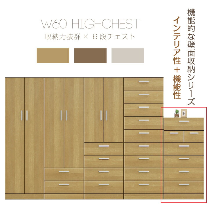 【ポイント5倍★7月19日20時~26日2時迄】チェスト たんす 幅60 家具 壁面収納 ハイチェスト チェスト たんす 国産 日本製 高品質 収納 リビング収納 サニタリー収納 衣類収納|インテリアマーブル