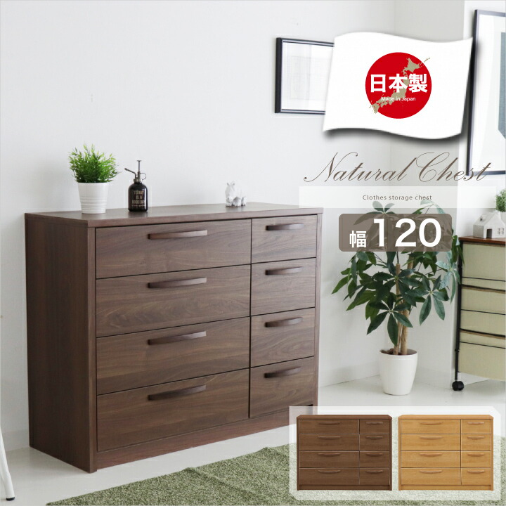 【ﾎﾟｲﾝﾄ5倍★4月14日20時～17日10時迄】チェスト 完成品 ローチェスト タンス 箪笥 幅120 4段 アルダー木目 ウォルナット木目 スライドレール付き 引き出し