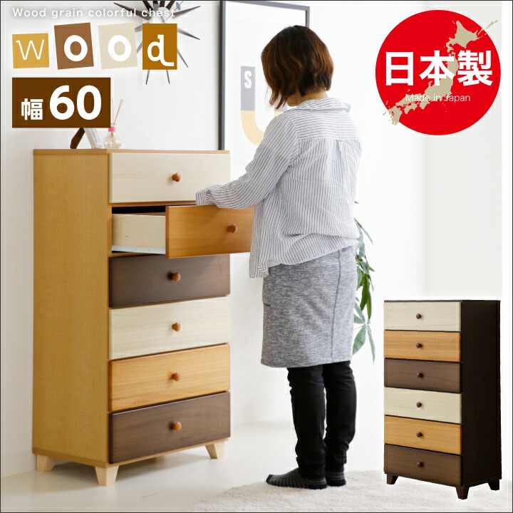【ポイント5倍★7月19日20時~26日2時迄】日本製 チェスト 60 完成品 6段 ハイチェスト たんす タンス 箪笥 北欧 モダン|インテリアマーブル