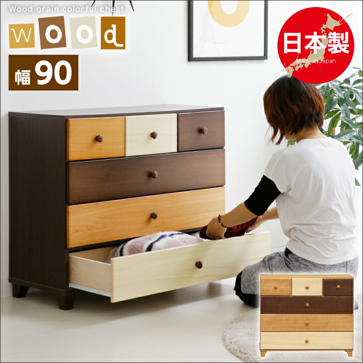 【ポイント5倍★7月19日20時～26日2時迄】チェスト 90 完成品 4段 ローチェスト たんす タンス 箪笥 北欧 モダン おしゃれ｜インテリアマーブル