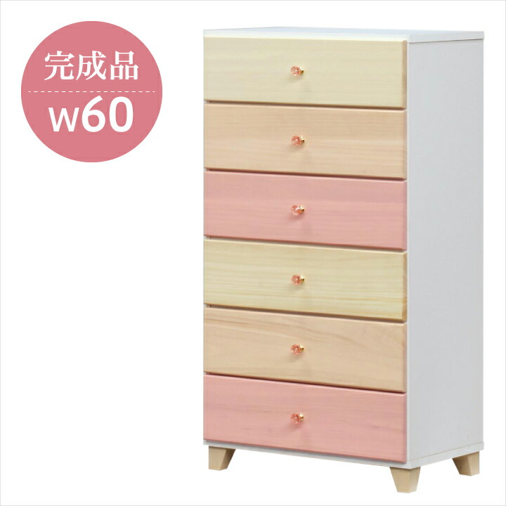 【ポイント5倍★7月19日20時～26日2時迄】チェスト 6段 完成品 幅60 ハイチェスト タンス 箪笥 完成品 引き出し リビング収納 たんす｜インテリアマーブル