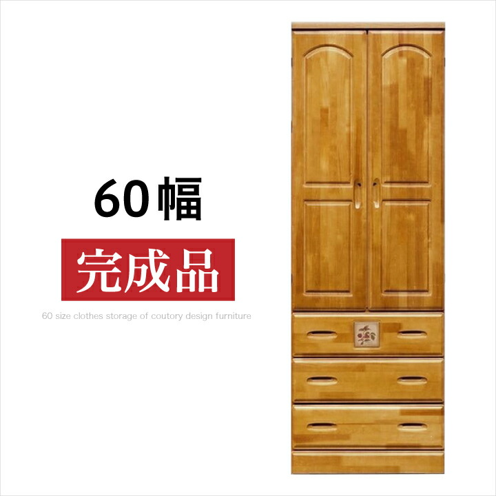 洋服タンス　搬入出/運搬料購入者様負担商品 楽天市場】洋服タンス 幅60 ロッカー 服吊 たんす タンス 箪笥