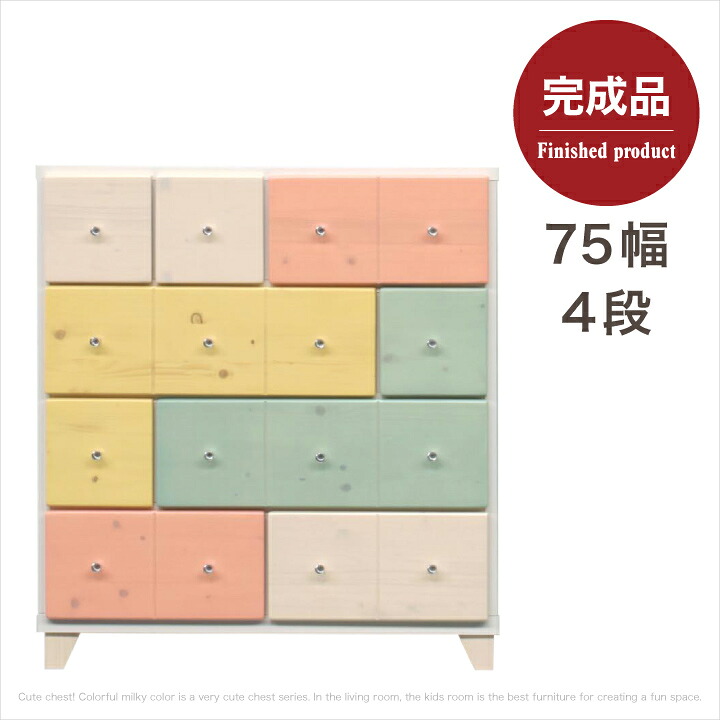 【ﾎﾟｲﾝﾄ5倍★4月14日20時～17日10時迄】チェスト 75 完成品 4段 ローチェスト ミニチェスト サイドチェスト 引き出し リビング収納 収納 タンス 22,968円