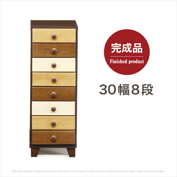 【ﾎﾟｲﾝﾄ5倍★5月9日20時～16日2時迄】洋服箪笥 30 為し終わる品 8段 ミニチェスト たんす タンス 洋服箪笥 北欧 今めかしい かっこ良い インテリア・寝具・収納-収納家具