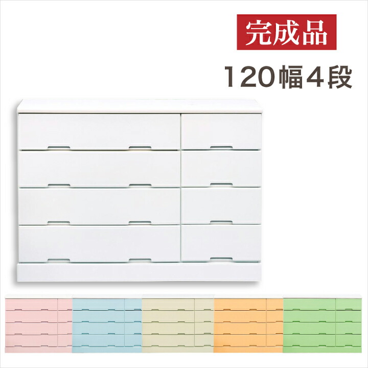 【ポイント5倍★7月19日20時～26日2時迄】チェスト 120 完成品 4段 ローチェスト たんす タンス 箪笥 引き出し リビング収納 収納｜インテリアマーブル