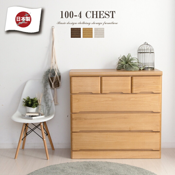 【ポイント5倍★7月19日20時~26日2時迄】チェスト 完成品 ローチェスト 100 タンス 箪笥 幅100 4段 桐 天然木 シンプル|インテリアマーブル