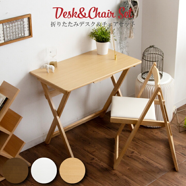おしゃれ！便利！折り畳みテーブル＆チェアセット　送料込　独り暮らし　新生活 おしゃれ！便利！折り畳みテーブル＆チェアセット 送料込