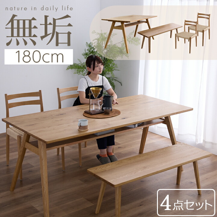 【ﾎﾟｲﾝﾄ5倍★4月4日20時～11日0時迄】ダイニングテーブル テーブル 4点セット 180幅 天然木 肘なし ベンチ オーク 無垢材 収納棚付き 棚付き