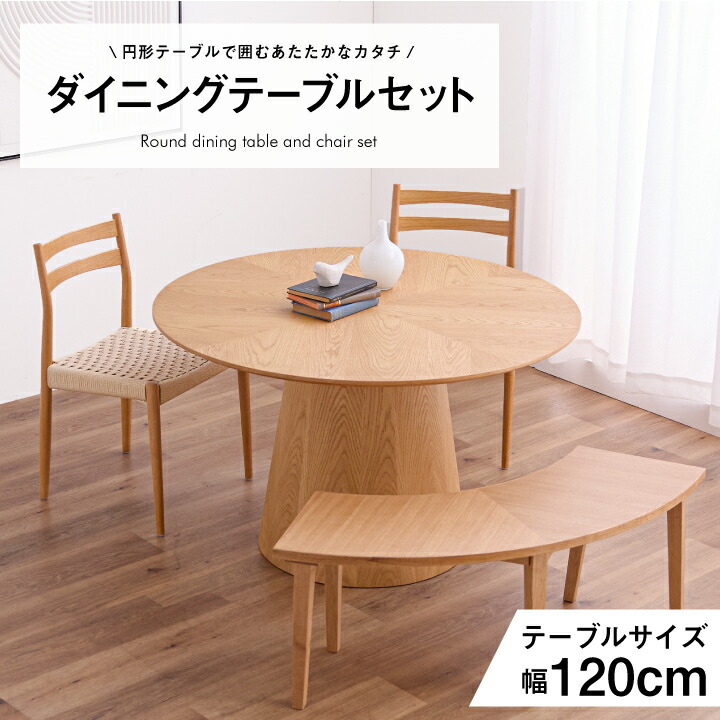 晩ご飯時刻表 時刻表 3点仕掛ける 4点仕掛ける 5点仕掛ける 120幅 120 丸型 丸型 長椅子 長いす 肘なし 肘あり 居敷き 女性議長 / オーク材 ウォール中毒者 肌理 北欧 今めかしい 2人 4人 3人 晩ご飯 今めかしい 調査報告吊りひも 飛び切り感 木製 北欧 通信販売 無料 調度品 sanjp-s0009