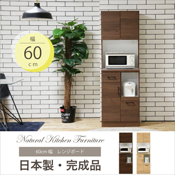 【ﾎﾟｲﾝﾄ5倍★6月3日20時～11日2時迄】範囲台 60幅 研ぎ澄ます品 範囲ゲーム盤 勝手もとゲーム盤 勝手もと納める 食器棚 パウダーコンパクト か細い 開き扉 抽き出し