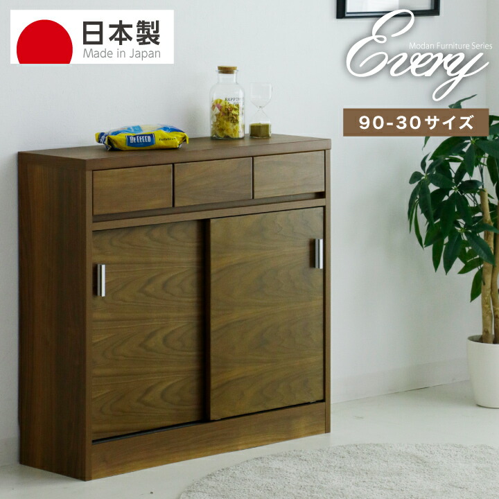 珍しい 木製 木目 おしゃれリビング収納 収納ボックス 収納棚 扉付 北欧キャビネット スリム収納 可動棚 ウォールナット 背面化粧仕上げ 大容量 省スペース 食器棚 キッチン収納 奥行30 幅90 下収納 キッチンカウンター 薄型キッチンカウンター 日本製 モダン 大川家具