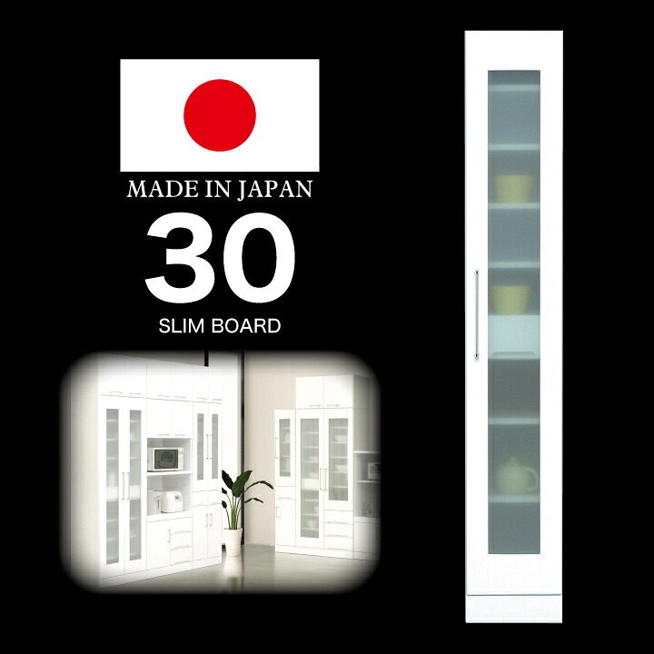 【ポイント5倍★7月19日20時~26日2時迄】スリム収納 幅 すき間収納 隙間収納 30cm 完成品 鏡面ホワイト 国産 日本製 木製 開き扉|インテリアマーブル