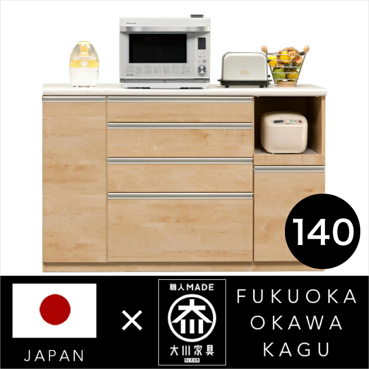 【ﾎﾟｲﾝﾄ5倍★4月4日20時～11日0時迄】キッチンカウンター 140 完成品 カウンター 間仕切り 国産 日本製 木製 収納 引き出し キッチン収納