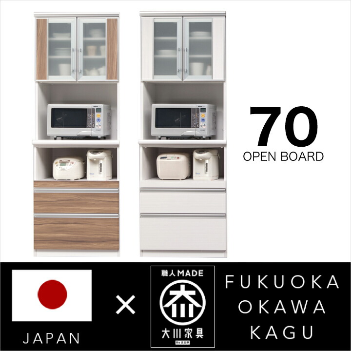 【ﾎﾟｲﾝﾄ5倍★4月14日20時～17日10時迄】レンジ台 70幅 レンジボード 完成品 キッチンボード オープンボード レンジラック 鏡面 木目 国産 日本製