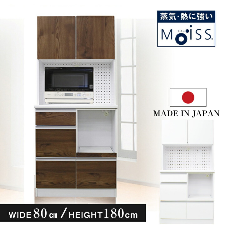 【ポイント5倍★7月19日20時~26日2時迄】レンジ台 レンジボード 食器棚 完成品 幅80 大型レンジ対応 日本製 キッチンボード カウンター キッチン収納 ハイタイプ 80幅 レンジラック 国産 奥行き45cm|インテリアマーブル