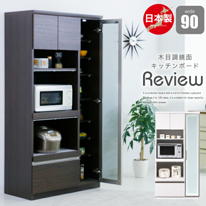 キッチンボード レンジ台 日本製 review90_00.jpg