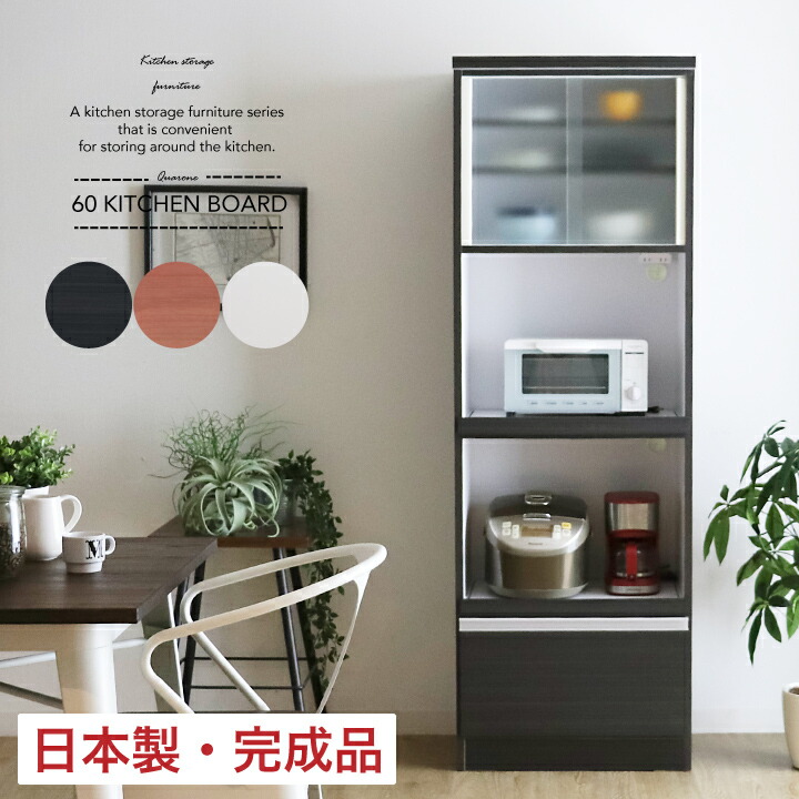 【ポイント5倍★7月19日20時~26日2時迄】レンジ台 60幅 完成品 レンジボード レンジラック キッチンボード キッチンラック 国産 日本製 北欧 ラック|インテリアマーブル