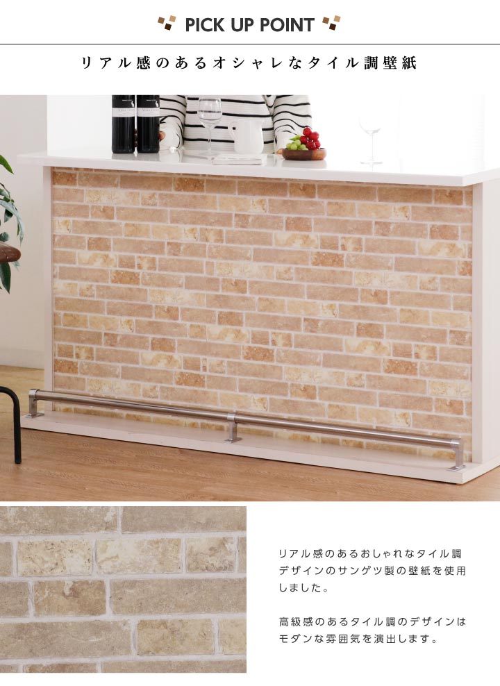 希少 日本製 バーカウンター 幅150 カウンターテーブル キッチンカウンター 完成品 間仕切り キッチン収納 ミッドセンチュリー 食器棚 収納棚 北欧 モダン タイル調 レンガ調 奥行45 高さ87 おしゃれ 人気 カフェ 木製 可動棚 国産 大川家具 メーカー包装済