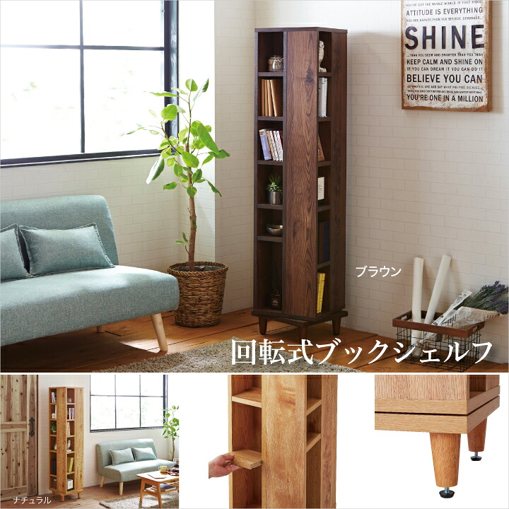 【ﾎﾟｲﾝﾄ5倍★6月3日20時～11日2時迄】書物棚 回転させる 研ぎ澄ます品 ブックシェルフ マガジンラック 書物棚 喜歌劇納める 回転させる仕合わせ 見せびらかす 収納家具 喜歌劇仕合わせ