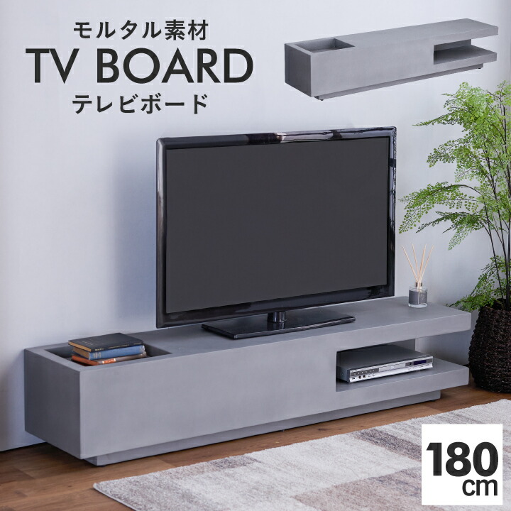 【ﾎﾟｲﾝﾄ5倍★4月4日20時～11日0時迄】テレビボード 幅180cm テレビ台 完成品 180 引出し ローボード モルタル TV台 TVボード AV収納 収納テレビ台 おしゃれ ロータイプ