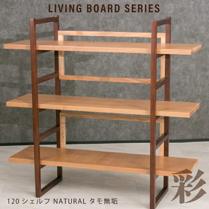 北欧調シェルフ　棚　木材 楽天市場】オープンシェルフ おしゃれ 木製 天然木