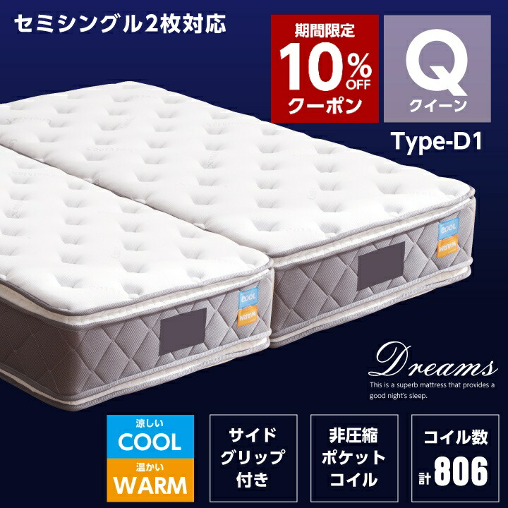 【10%OFFｸｰﾎﾟﾝ★5月9日20時～16日2時迄】ポケットコイル マットレス クイーン セミシングル2枚対応 コイル数 計806個 厚み33cm クール寝具 速乾生地 温かい 保温生地 ホット ふっくら