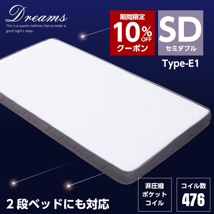 【10%OFFｸｰﾎﾟﾝ★7月19日20時～26日2時迄】薄型 ポケットコイル マットレス セミダブル 2段ベッド対応 コイル数 476個 厚み12cm ふっくら やや硬め｜インテリアマーブル