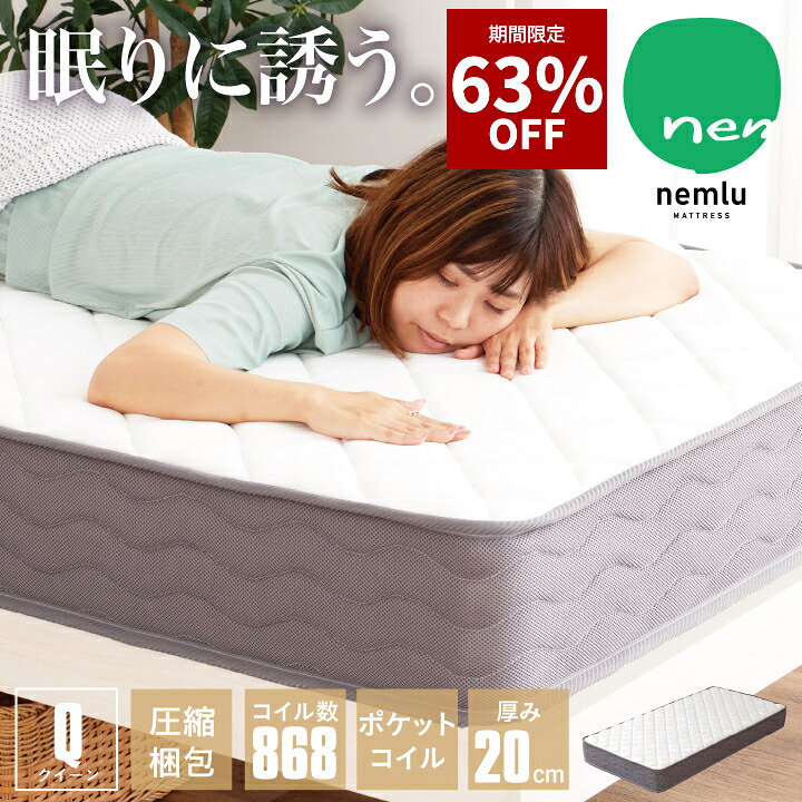 【63%OFF★6月3日20時～11日2時迄】隠し捲線 マットレス 皇后陛下 捲線数 868個 奥ふかさ20珊 無意味さ締め付ける パウダーコンパクト荷造り ふっくら もの柔らか 柔め