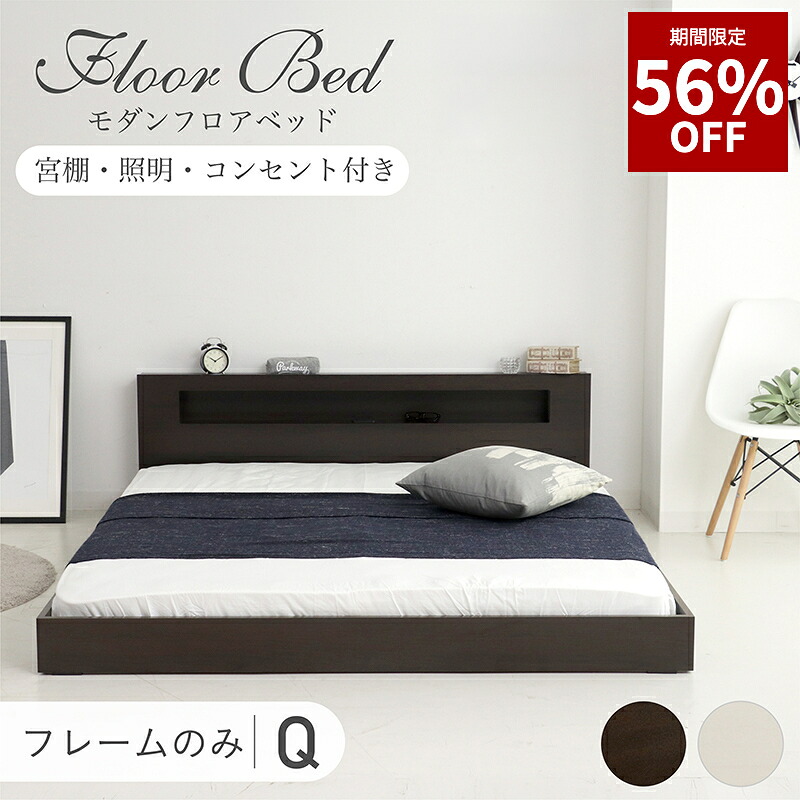 【56%OFF★6月3日20時～11日2時迄】臥榻 皇后陛下 臥榻枠組み 皇后陛下大いさ 枠組みのみ 立ち会い場臥榻 置き目臥榻 木製臥榻 差し込み付き添い人 ともし火付き添い人 天々ゲーム盤