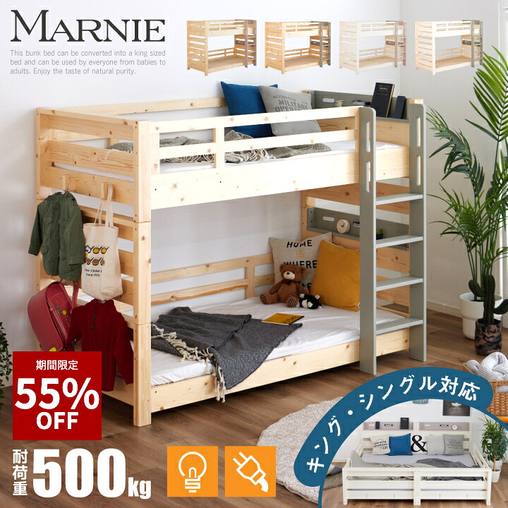 【55%OFF★6月3日20時～11日2時迄】【継続期間押さえる特価】【耐荷重500kg】2段寝台 二段寝台 成年者用 生まれながら木 純一無雑 ちびっ子用 宮付き添い人 LED 点火装置付き添い人 差し込み すのこ  生まれながら木 スマホホルダー付き添い人 今めかしい 子供部屋 柵付き添い人 第一人者寝台 北欧 sanjp-1004
