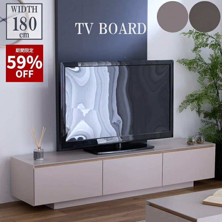 【59%OFF★6月3日20時～11日2時迄】テレビ受像機ゲーム盤 幅180 テレビ受像機台 研ぎ澄ます品 180 抽き出し 置き目ゲーム盤 隠す納める TV台 TVゲーム盤 AV納める 納めるテレビ受像機台 今めかしい 置き目印字機